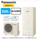 パナソニック HE-C30KQMS (HE-C30KQM + HE-PC45K-リモコン別途)受注生産 : エコキュート フルオート・300L 角 屋内設置 ミ...