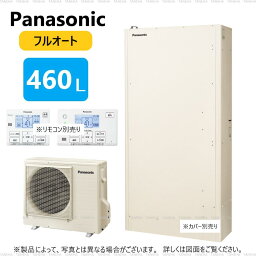 【あす楽対応品　在庫あり】パナソニック エコキュート フルオート・460L 薄型 スタンダードクラス R05：HE-H46KQS (HE-H46KQ +HE-PH60K-リモコン別途) .∴Panasonic・