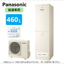 【あす楽対応品在庫あり】パナソニック エコキュート 給湯専用 460L 角 ミドルクラス R03:HE-J 46KZS (HE-J46KZ HE-PJ60K 台所リモコン) (HE-J46LZSの旧型)∴Panasonic