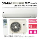 【】シャープ AC-25TFE : ルームエアコン プラズマクラスター7000: (AC-25TFE + AU-25TFEY)8畳・冷房暖房除湿・内部清浄・単相100V-15A ∴SHARP