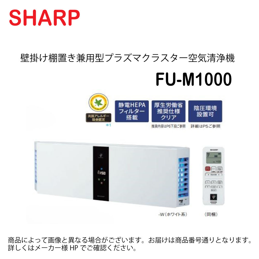 楽天市場】シャープ 空気清浄機 壁掛けの通販 楽天市場】シャープ 空気清浄機 壁掛けの通販