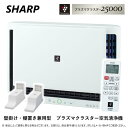 【≠あす楽対応品在庫あり】シャープ プラズマクラスター25000空気清浄機（～24畳）FU-MK500-W + 棚置き用スタンド FZ-MK5ST-Wセット　..