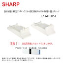 【地域に拠りあす楽 在庫あり】シャープ《FZ-M100ST》 : SHARP プラズマクラスター25000空気清浄機() FU-M1000専用棚置台 FZ-M100ST 本体別売り∴SHARP