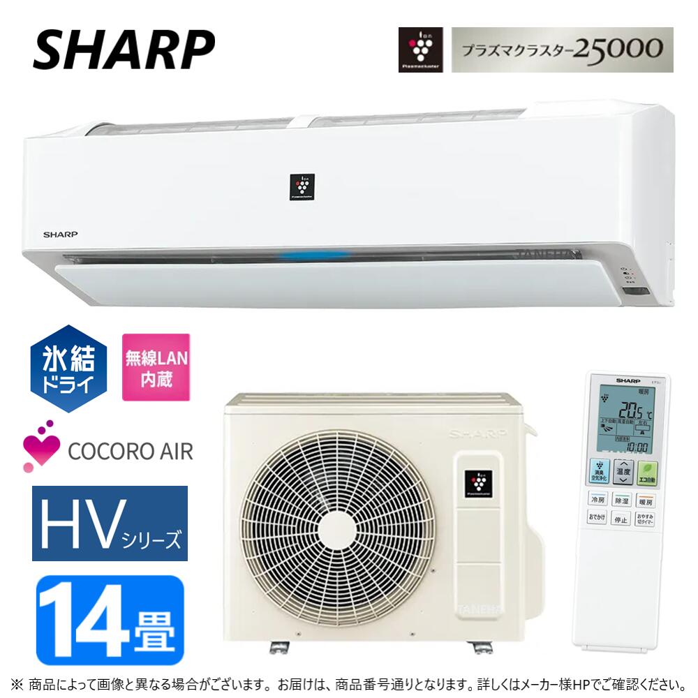 楽天市場】シャープ プラズマクラスター エアコン25000 14畳の通販 楽天市場】シャープ プラズマクラスター エアコン25000 14畳の通販