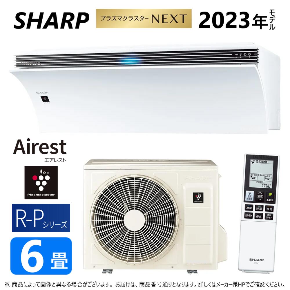 【≠あす楽対応品在庫あり】SHARP 空気清浄機エアコン プラズマクラスターNEXT Airest エアレスト【AY-R22P-W】(AY-R22P-W + AU-R22PY)6畳 冷房暖房 コアンダ除湿 内部清浄 部屋干し 無線LAN内蔵 単相100V-15A シャープ