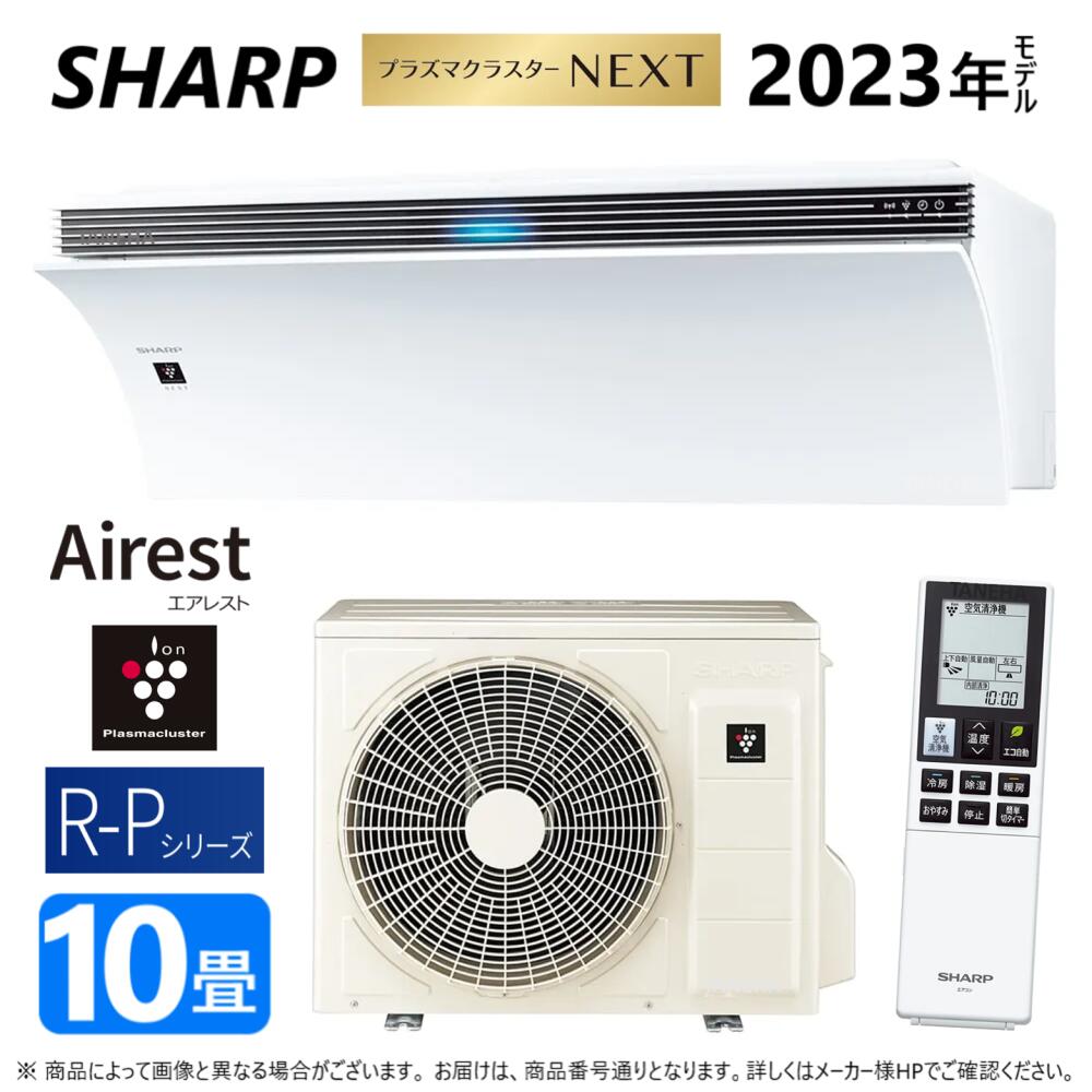 【≠あす楽対応品在庫あり】SHARP 空気清浄機エアコン プラズマクラスターNEXT Airest エアレスト【AY-R28P-W】(AY-R28P-W + AU-R28PY)10畳 冷房暖房 コアンダ除湿 内部清浄 部屋干し 無線LAN内蔵 単相100V-15A シャープ