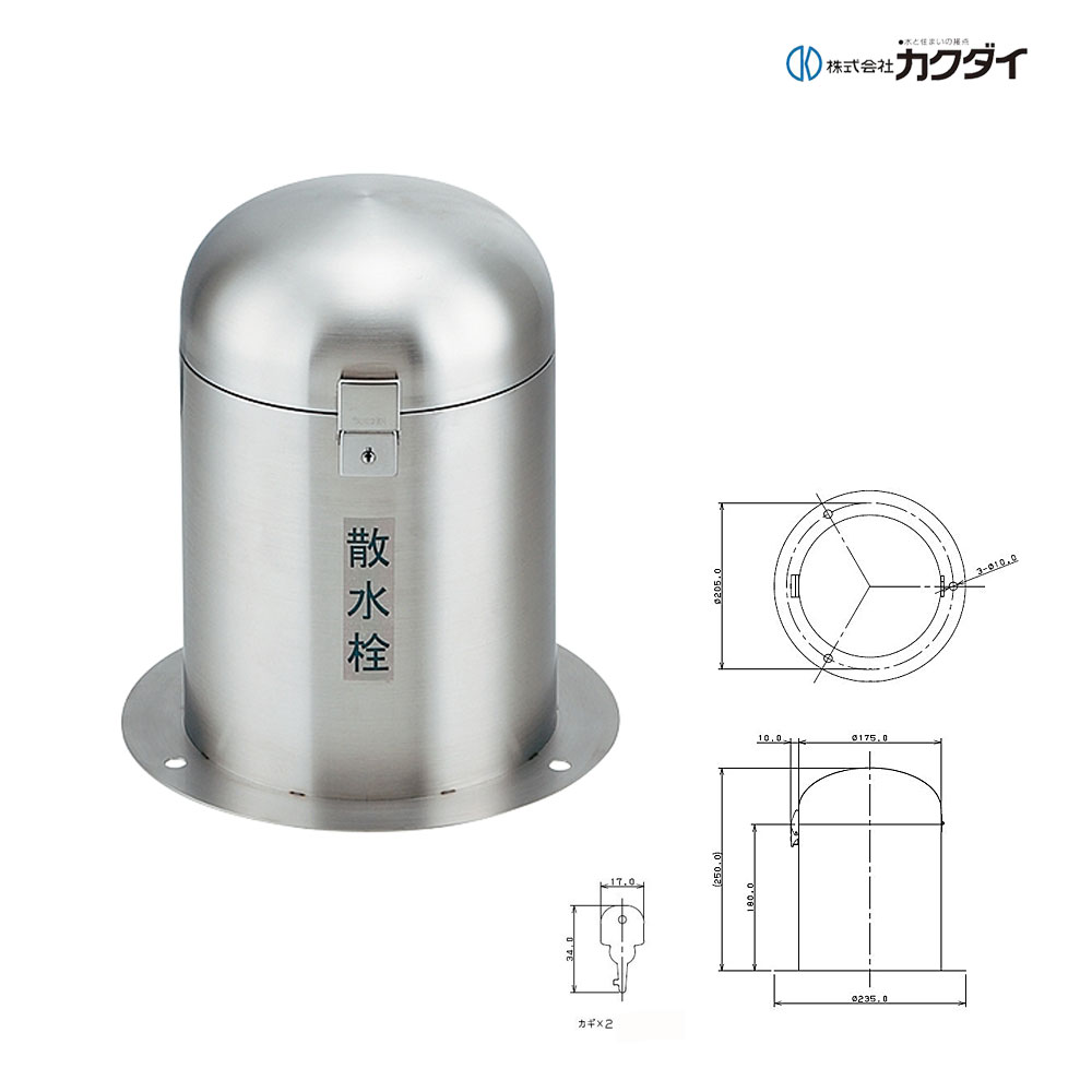 カクダイ《626-139》(175丸 x250) : 立型散水栓ボックス(カギつき) 立書 ∴ KAKUDAI 2024カタログ頁757 | 2023変定