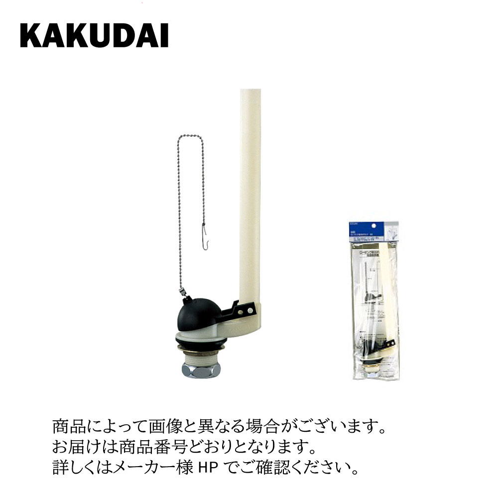 【地域に拠りあす楽 在庫あり】カクダイ《9481》 |(同等PH84-38) : ロータンク排水弁セット//38 ∴ KAKU..