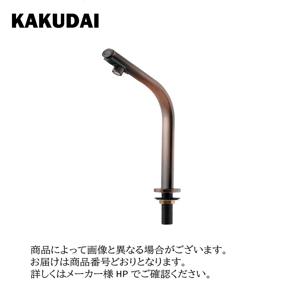 廃番 カクダイ《239-002-3》 : 小型電気温水器(センサー水栓つき)//ブロンズ ∴ KAKUDAI | 2023変定廃番