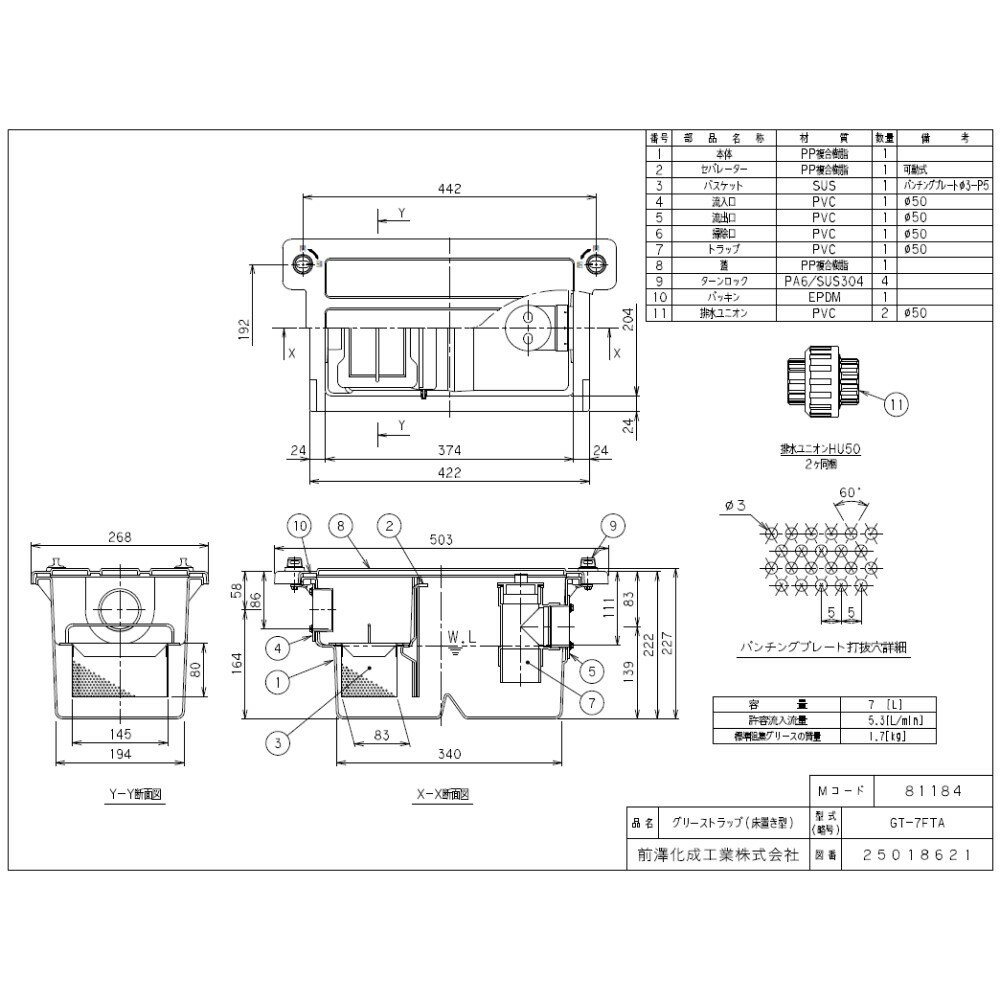 前澤化成FRPグリストラップパイプ流入床置型+FRP蓋・耐圧t-0人道荷重:GT-7FT+FRP蓋無荷重T-0(81182)there4;グリース阻集器厨房排水桝マスFRP製蓋