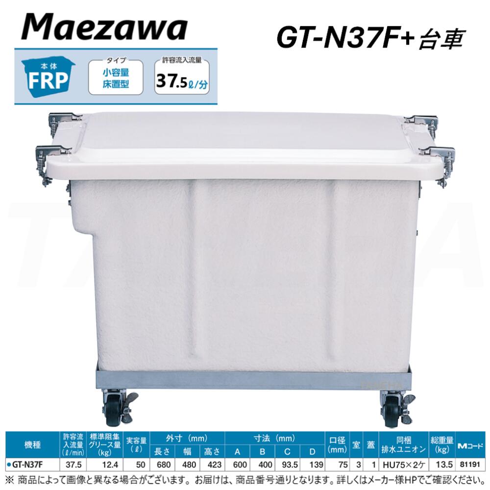 楽天市場】グリーストラップ 前澤 床置の通販 楽天市場】グリーストラップ 前澤 床置の通販