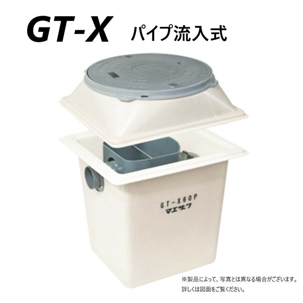 前澤化成工業 GT-X80P + 樹脂マンホール蓋 T-2 : FRP グリストラップ パイプ流入埋設型 樹脂マンホール蓋・耐圧t-2軽荷重∴(82502 81611) グリーストラップ 前沢 阻集器 マエザワ 厨房 排水 桝 マス 樹脂製蓋