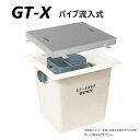 前澤化成工業 GT-X80P + SUS蓋 無荷重 T-0 : FRP グリストラップ パイプ流入埋設型 +SUS蓋・耐圧t-0人道荷重∴(82682 + 82...