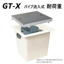 前澤化成工業 GT-X60P + メッキ蓋 中荷重 T-6 (82681 + 82539) : FRP グリストラップ パイプ流入埋設型 + メッキ蓋・耐圧t-...