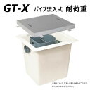前澤化成工業 GT-X130P + SUS蓋 重荷重 T-20 (82684 + 82559) : FRP グリストラップ パイプ流入埋設型 + SUS蓋・耐圧...