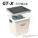 【地域に拠りあす楽 在庫あり】前澤化成工業 GT-X60P + 鉄蓋 無荷重 T-0 (82681 + 82531) : FRP グリストラップ パイプ流入埋設...