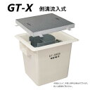 前澤化成工業 GT-X100S + メッキ蓋 無荷重 T-0 (82509 + ) : FRP グリストラップ 側溝 流入埋設型 +メッキ蓋・耐圧t-0人道荷重...