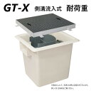 前澤化成工業 GT-X100S + 鉄蓋 中荷重 T-6 (82693 + 82552) : FRP グリストラップ 側溝 流入埋設型 + 鉄蓋・耐圧t-6中荷...