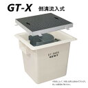 前澤化成工業 GT-X80S + 鉄蓋 無荷重 T-0 : FRP グリストラップ 側溝 流入埋設型 + 鉄蓋・耐圧t-0人道荷重∴(82692 + 82531...