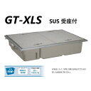 前澤化成工業 GT-XL150S + SUS蓋 無荷重 T-0(受座有) : FRP グリストラップ 側溝 流入埋設超浅+SUS蓋・耐圧t-0人道荷重∴() グ...