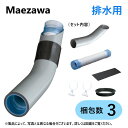 【地域に拠りあす楽在庫あり】前澤化成工業《KSA-B75NFX430H 纒買 x3》 KSA-B75NFx430H (x3個入) (73475) 鞘430H +...