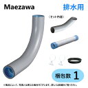 【】前澤化成工業《KSA100X680H》 KSA100Fx680H (71592) 鞘688H615L + フレキ + PK + スリーブホルダ*2 : 基礎...