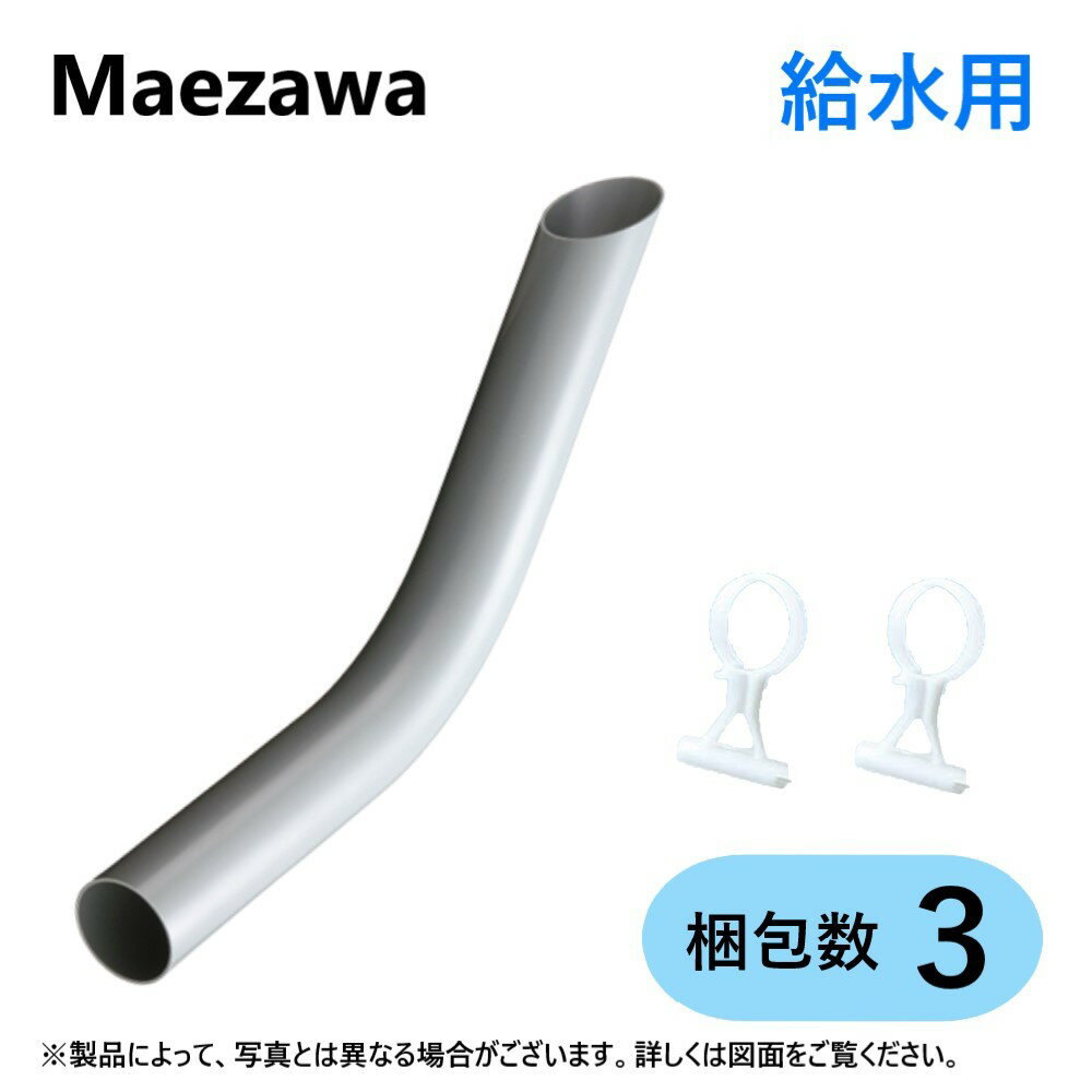 【地域に拠りあす楽在庫あり】前澤化成工業《KSS45L75X280H 纒買 x3》 KSS45L75X280H (x3個入) (71282) 鞘280H + ス...