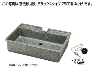 タキロン 研ぎ出し流し デラックスタイプ : ナガシ 550D 型 みかげ (290050)∴タキロンシーアイ