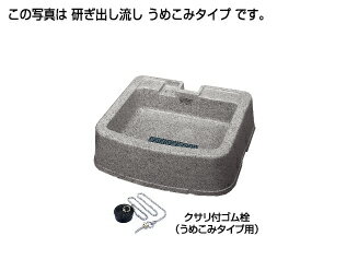 【あす楽対応品 在庫あり】タキロン 研ぎ出し流し うめこみタイプ : ナガシ 650U 型 みかげ (290807)∴ガーデニング.ビオトープ.タキロンシーアイ