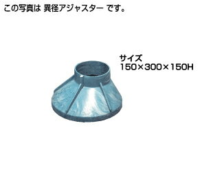 タキロン 上VU150S 下300 x150H (291842) : 異径アジャスター∴タキロンシーアイ