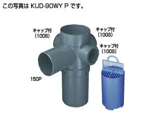 タキロン KUD-90WY P 100 x150P-200 (292474) : 公共雨水マス 90゜左右直 3方合流∴タキロンシーアイ ま..