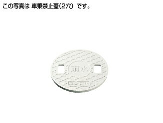 タキロン 250BN レジコン蓋 軽量 500kg M047 薄手 : 2ツ穴 (雨水)+ (294515) ∴タキロンシーアイ ます 升 桝 舛