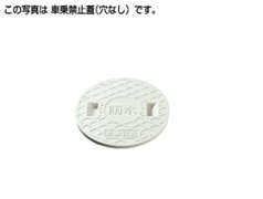 【あす楽対応品在庫あり】タキロン 300BN レジコン蓋 軽量 500kg M028 薄手 : 穴無 (雨水)+[車乗:積載禁止] (294652)∴タキロンシーアイ ます 升 桝 舛