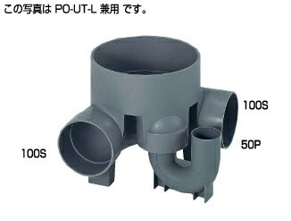 タキロン PO-UT-L左右兼用100 x 50-200 (296502) : 小口径マス 曲点トラップ∴タキロンシーアイ ます 升 桝 舛