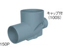 タキロン KM-S P 100 x150P-200 (297523) : 公共マス 接着 ストレート∴タキロンシーアイ ます 升 桝 舛