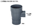 タキロン KM-DRS SO 100 x150S-200 (298377) : 公共マス 立型ストレート ドロップ∴タキロンシーアイ ます 升 桝 舛