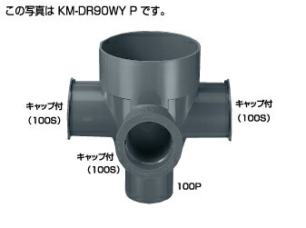 タキロン 公共マス 立型90゜ 3方合流ドロップ : KM-DR90WY P 100 x100P-200 (302401)∴タキロンシーアイ ます 升 桝 舛