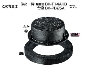 タキロン 協会型 防護ハット用 協会型PP台座のみ : BK -PB 25A 300 60H(302999)∴タキロンシーアイ ます 升 桝 舛