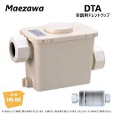 ◎前澤化成工業 空調ドレントラップ 加圧タイプ:DTA- 40B (49008 )∴前沢 マエザワ サワー