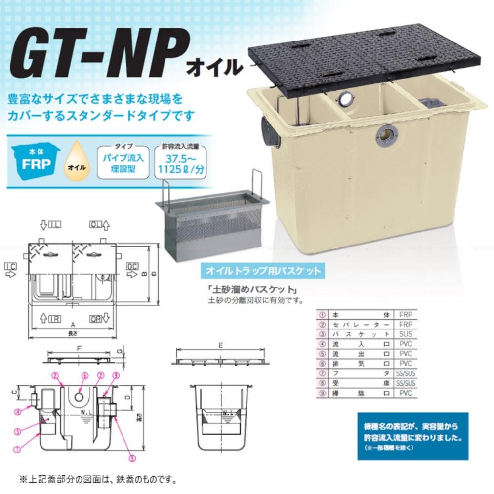 ◎前澤化成工業 FRP オイルトラップ パイプ流入埋設型 + メッキ蓋・耐圧t-6中荷重:GT-N375P オイル + メッキ蓋 中荷重 T-6∴ (82878+82807) 前沢 阻集器 マエザワ 亜鉛めっき鉄蓋 2