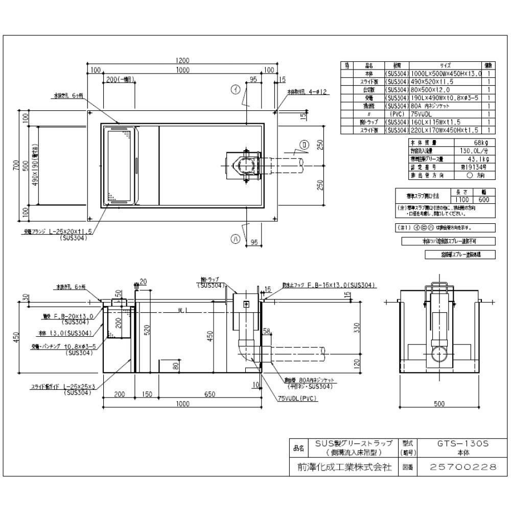 ◎前澤化成工業 SUSグリストラップ 側溝 流入床吊型 +メッキ蓋T- 0耐無:GTS-130S + メッキ蓋 無荷重 T- 0∴()グリーストラップ 前沢 阻集器 マエザワ 厨房 排水 桝 マス 3