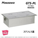 ◎前澤化成工業 SUSグリストラップ パイプ流入埋設超浅+SUS蓋T- 0耐無:GTS- 55PL + SUS蓋 無荷重 T- 0(受座無)∴()グリ…