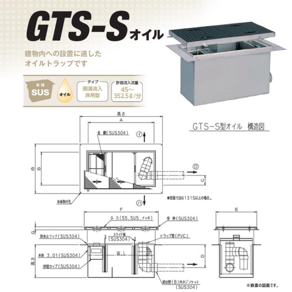 ◎前澤化成工業 SUS オイルトラップ 側溝 流入床吊型 +メッキ蓋T-14重耐:GTS- 63Sオイル + メッキ蓋 重荷重 T-14∴()前沢 阻集器 マエザワ 2