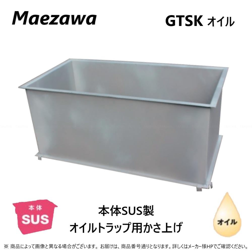 前澤化成工業　グリーストラップ 本体SUS製　GTSKオイル　嵩上げ ■機種　→　GTSK82オイル-100　 　外寸　長さ　860（mm） 　　　　巾　　460（mm） 　　　　高さ　100（mm） 　寸法　A　800（mm） 　　　　B　400（mm） ■対応機種　GTS-82Pオイル　専用 　材質　SUS304 前澤化成工業株式会社　マエザワ　MAEZAWA　グリーストラップ　グリトラ　飲食店　レストラン　RESTAURANT　喫茶店　居酒屋　バー　BAR　ごはん　食事　和食　洋食　中華料理　モーニング　ランチ　ディナー　ホテル　HOTEL　病院　学校　小学校　中学校　高校　大学　専門学校　施設　介護施設　養護施設　スクール　塾　保育園　保育所　幼稚園　厨房　排水　排水管　雑排水　還元　現場　家　家庭　グリース阻集器　水処理対策　エコ　ECOLOGY　　　GREASE TRAP　ステンレス　STAINLESS　オイルトラップ　OIL　日本国産　