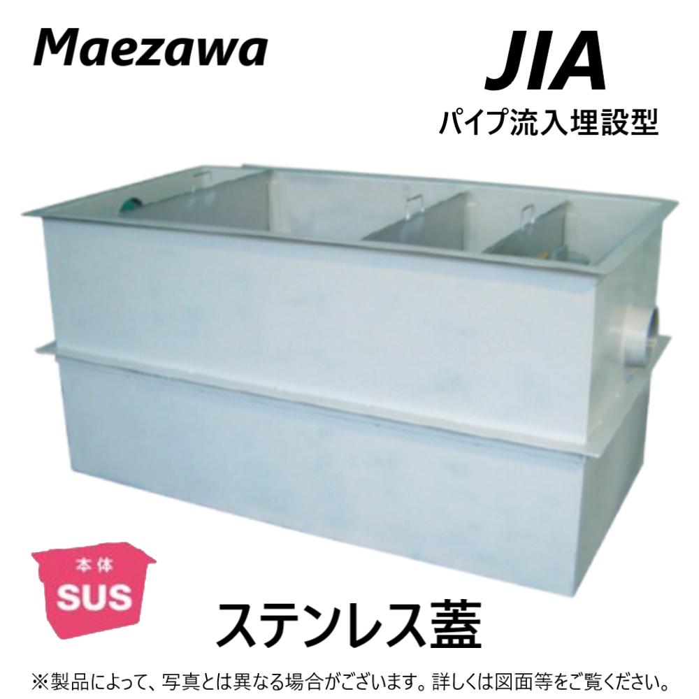 ◎前澤化成工業 SUSグリストラップ パイプ流入埋設型 +SUS蓋T-20重耐:JIAI1000TMS + SUS蓋 重荷重 T-20∴()グリーストラップ 前沢 阻集器 マエザワ 厨房 排水 桝 マス