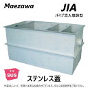 ◎前澤化成工業 JIAI1000TMS + SUS蓋 重荷重 T-20 : SUSグリストラップ パイプ流入埋設型 +SUS蓋T-20重耐∴()グリーストラップ...