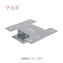 【】アカギ《A16056-0011》 下地簡単金具 下地カンタン金具 軽天+コンパネ用 : A16056-0011 12mm ビス8本付 ∴