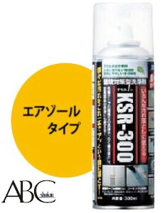 【あす楽対応品在庫あり】ABC商会 ケセルワン 環境対策型洗浄剤:KSR-300 300ml ∴