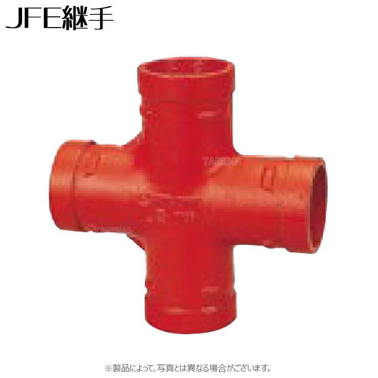 JFE グルーブ型 フィッティング クロス 錆止塗装 : Nベスト-CR 100 (赤 ) (7135)∴∴