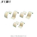 JFE ガスフレキ片サドル固定具 ベージュ : `FP-13 20A .在∴∴(2)